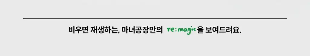 [장벽부스터/더블기획] 마녀공장 비피다 바이옴 콤플렉스 앰플 30ml 2입 기획 상세페이지 25